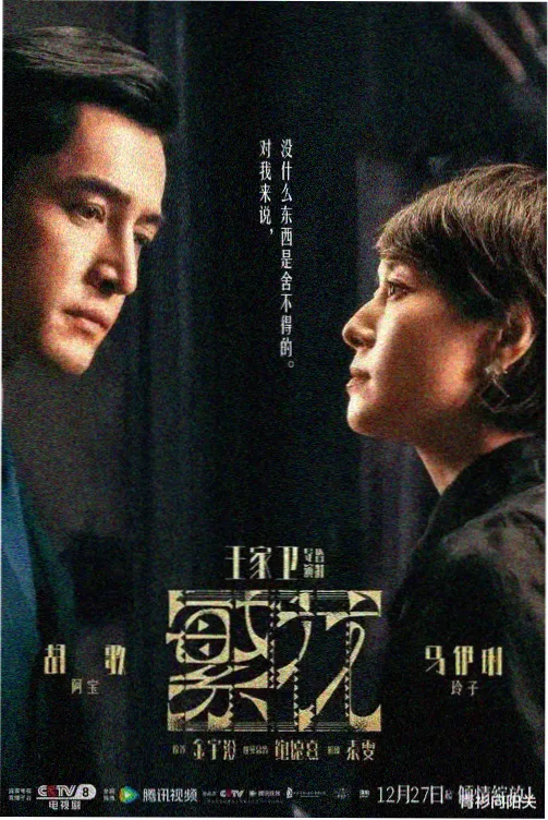 k8经典 高分剧集 暗涌 剧集海报